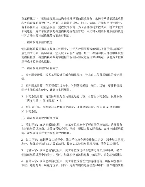工程施工钢筋损耗系数