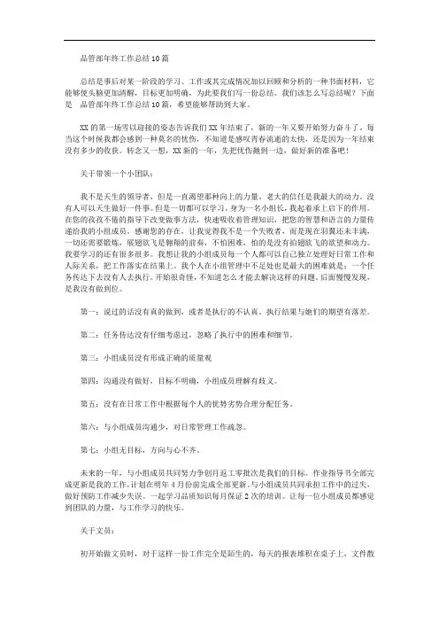 品管部年终工作总结10篇【精品】