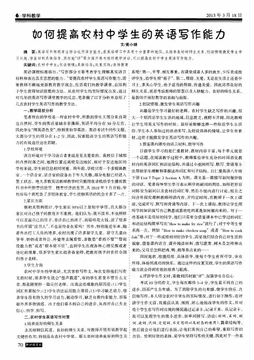 如何提高农村中学生的英语写作能力