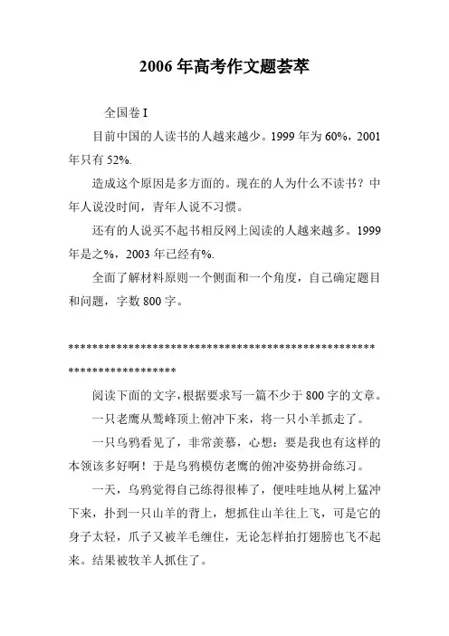 2006年高考作文题荟萃