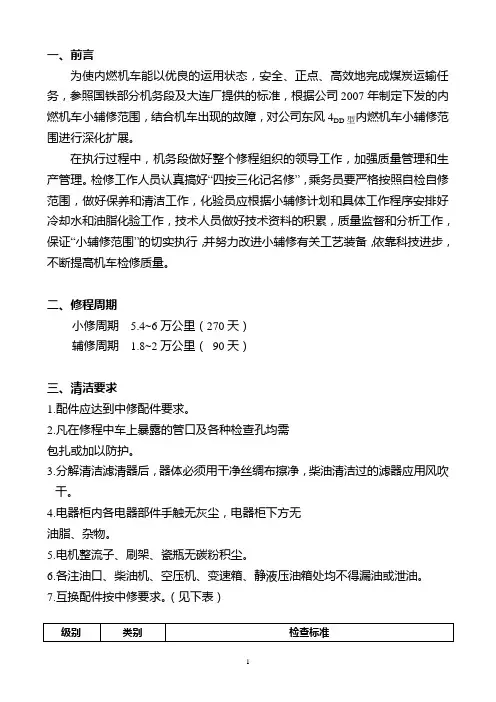 4DD内燃机车小辅修