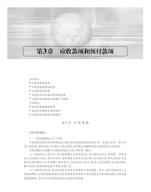 应收票据