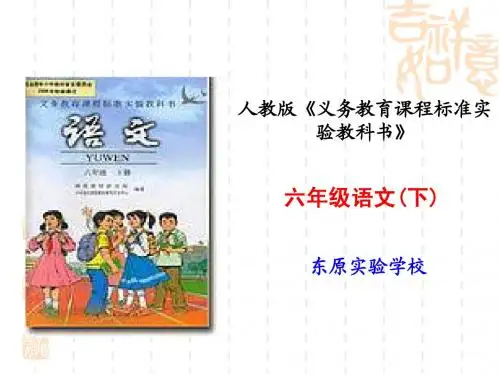六年级下册语文知识树课件使用