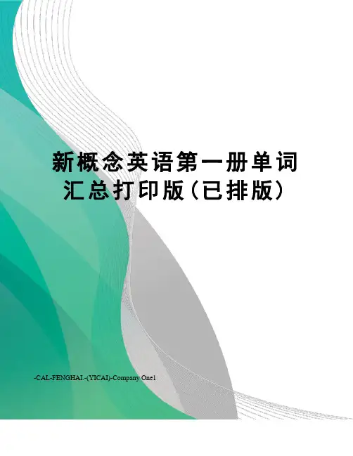 新概念英语第一册单词汇总打印版(已排版)