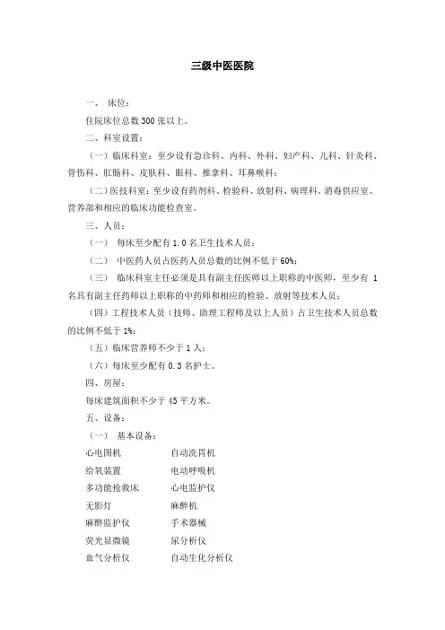 三级中医医院基本标准