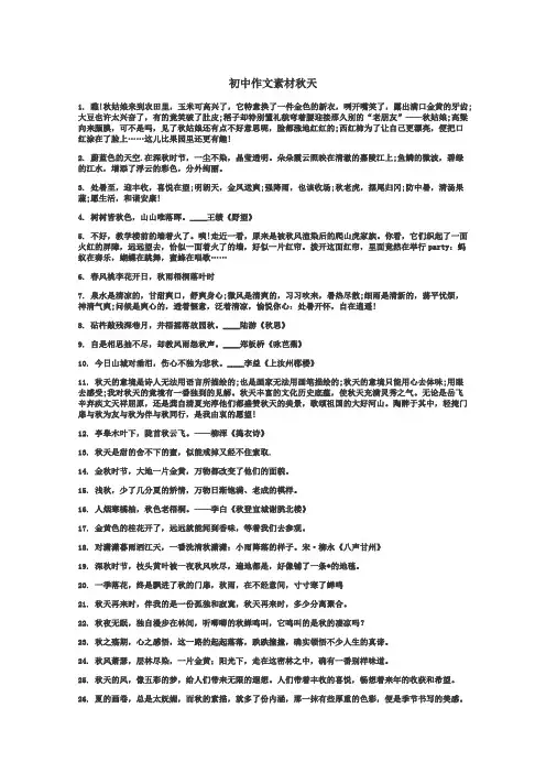 初中作文素材秋天
