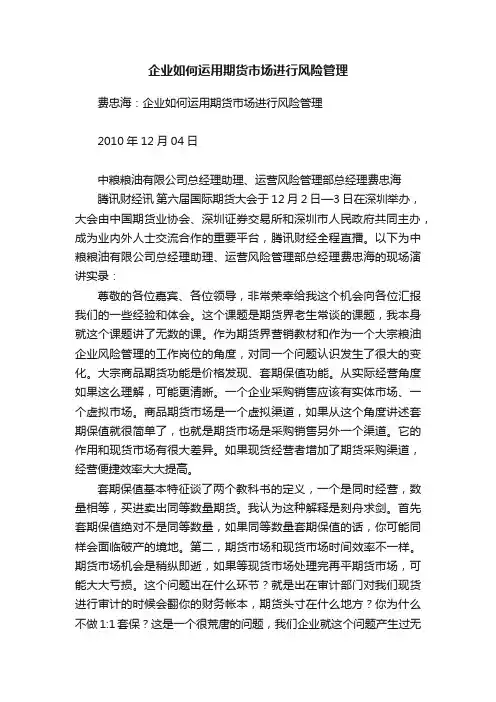 企业如何运用期货市场进行风险管理