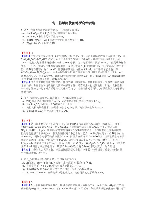 高三化学阿伏伽德罗定律试题
