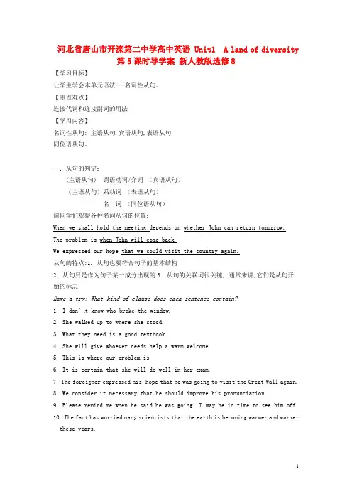 河北省唐山市开滦第二中学高中英语 Unit1  A land of 
