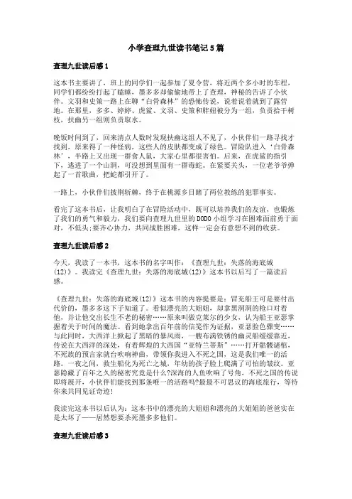 小学查理九世读书笔记
