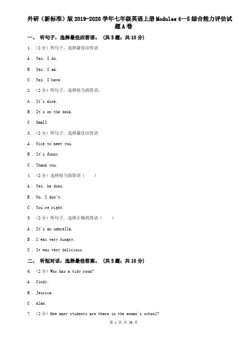 外研(新标准)版2019-2020学年七年级英语上册Modules 4—5综合能力评估试题A卷