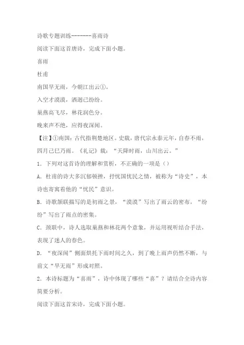 2024届高考诗歌专题训练：喜雨诗(含解析)