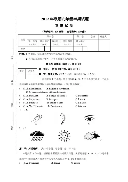 宜宾片2012年秋期半期试题(含听力材料和答案)
