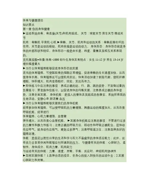 体育中考复习资料+体育与健康理论考试中考试卷