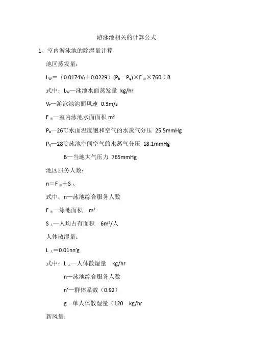 游泳池相关的计算公式