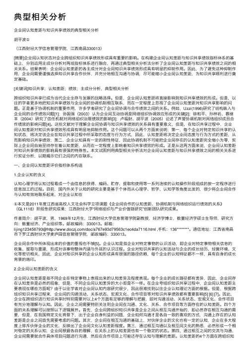 典型相关分析