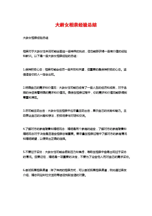 大龄女相亲经验总结