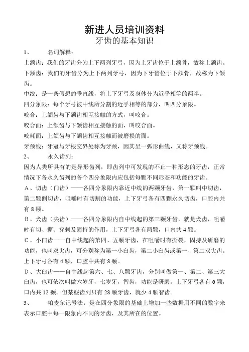 新进人员培训资料