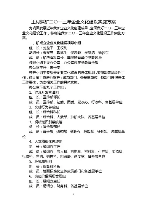 15.王村煤矿二〇一三年企业文化建设实施方案2