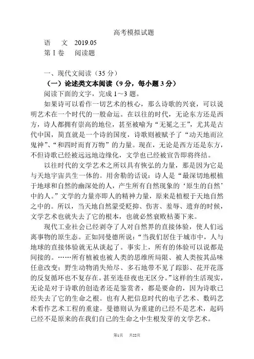 高三5月高考模拟语文试题word版含解析