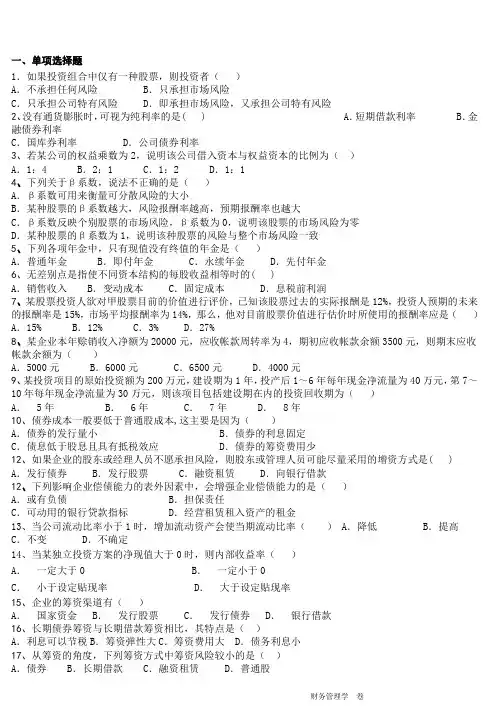 财务管理期末复习题