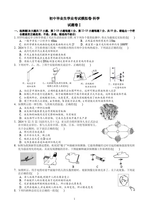 2015年宁波市鄞州区初中毕业生学业考试模拟卷·科学