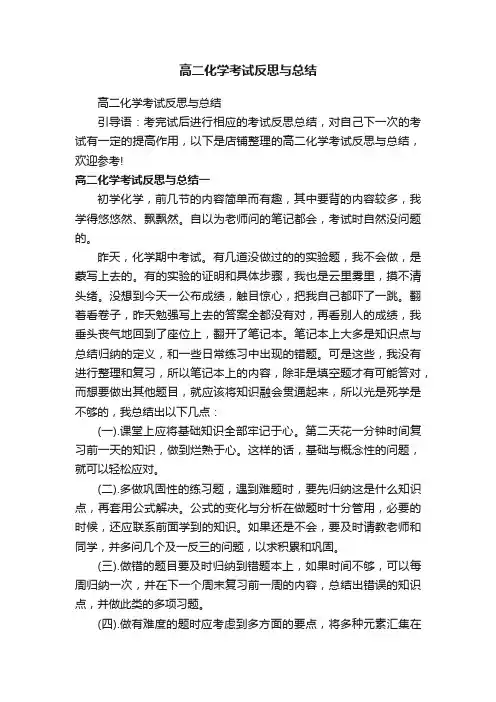 高二化学考试反思与总结