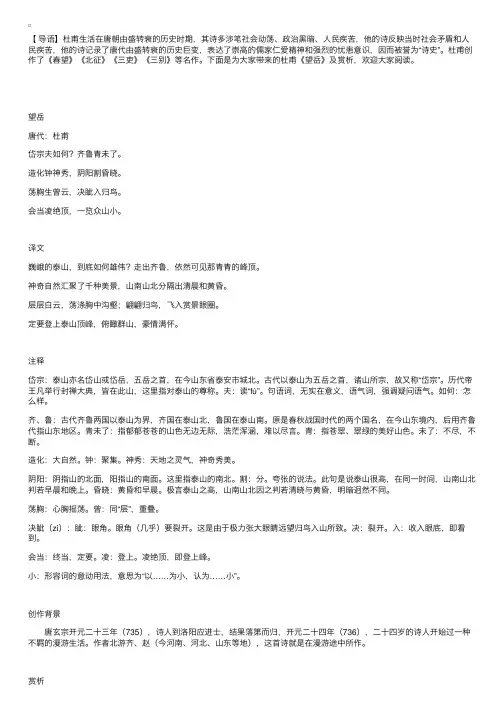 泰山之上的豪情满怀杜甫《望岳》及赏析
