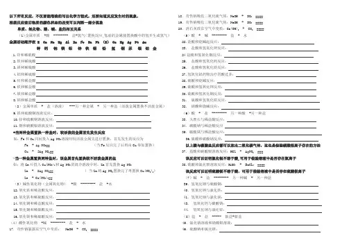 总复习1复分解反应化学方程式练习题