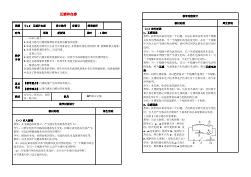 高中物理《4.6互感和自感》教案新人教版选修3_2