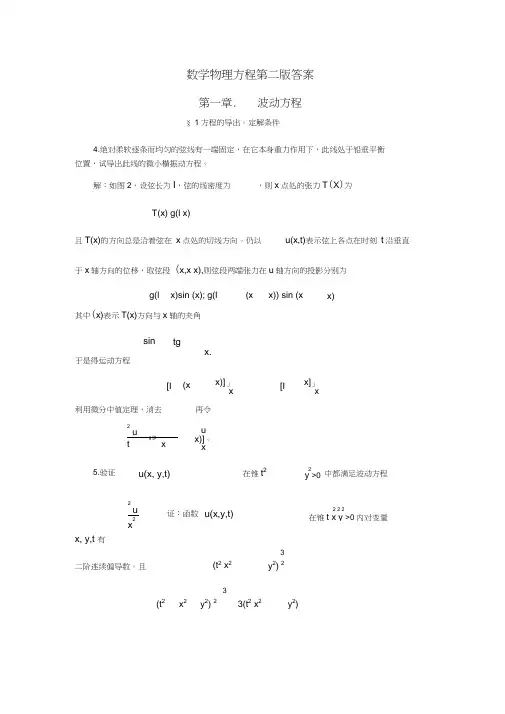 数学物理方程第二版答案