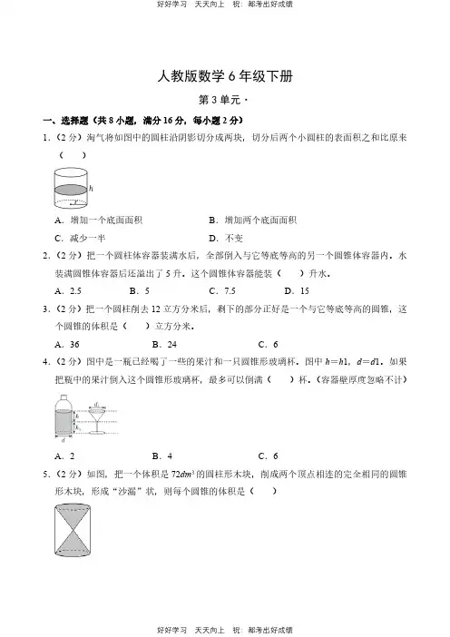 人教版数学六年级下册第三单元 测试试卷(含答案)(2)