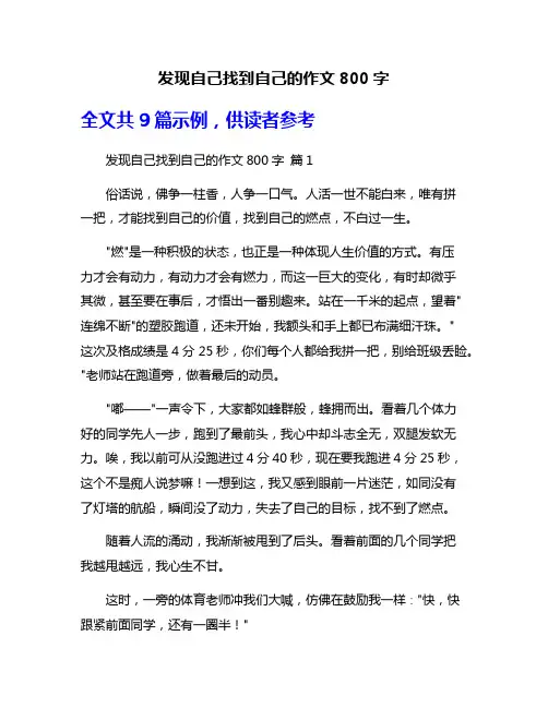 发现自己找到自己的作文800字
