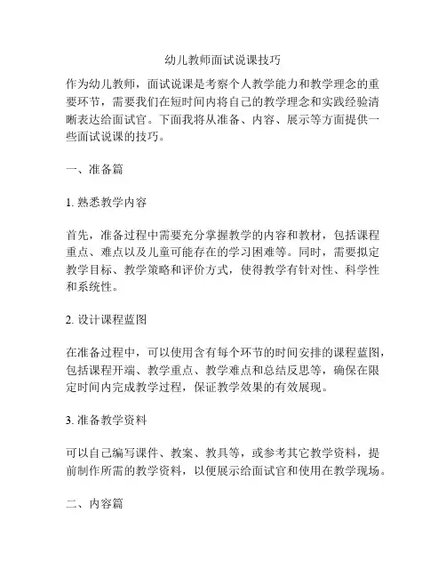 幼儿教师面试说课技巧