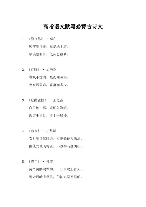 高考语文默写必背篇目