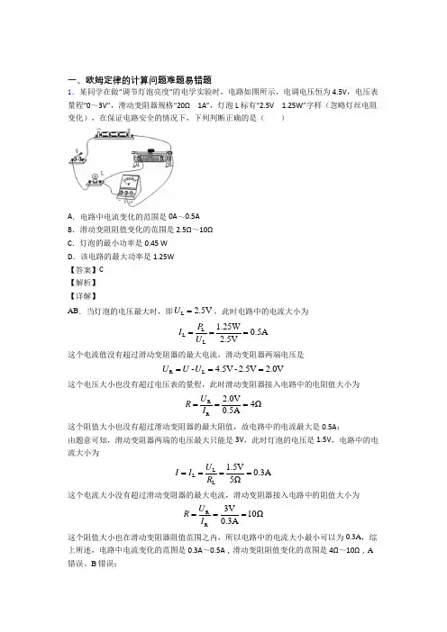 2020-2021全国中考物理欧姆定律的计算中考真题分类汇总及答案