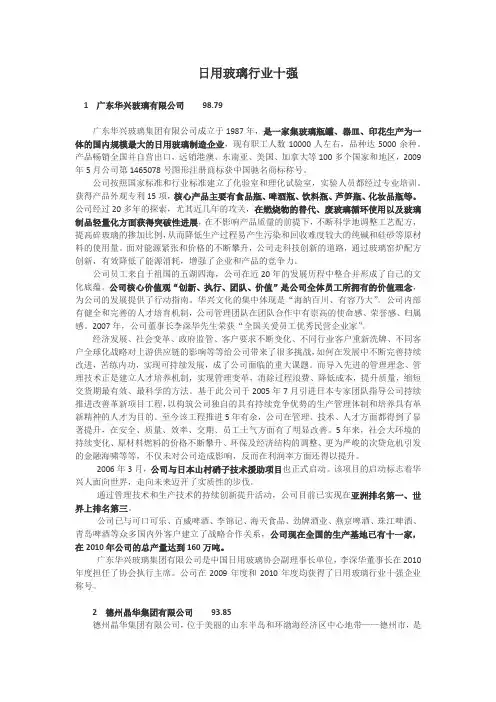 日用玻璃行业十强