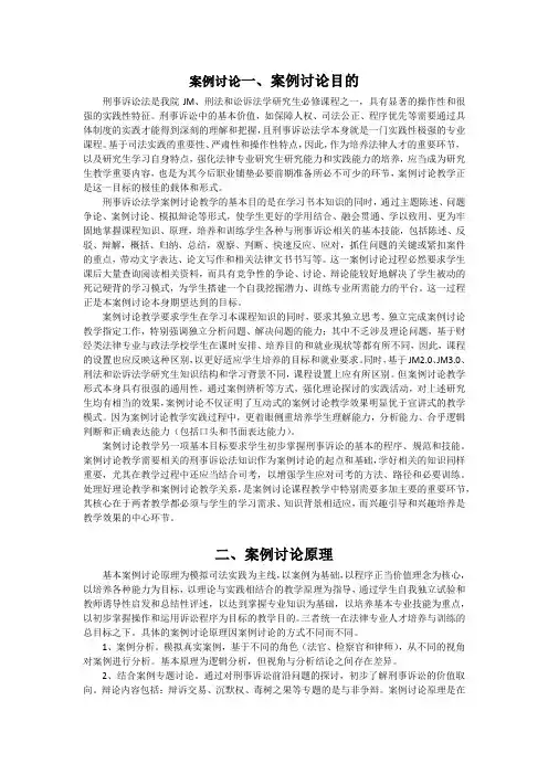 《刑事诉讼法》案例分析题附答案及解析 案例讨论目的、要求和步骤