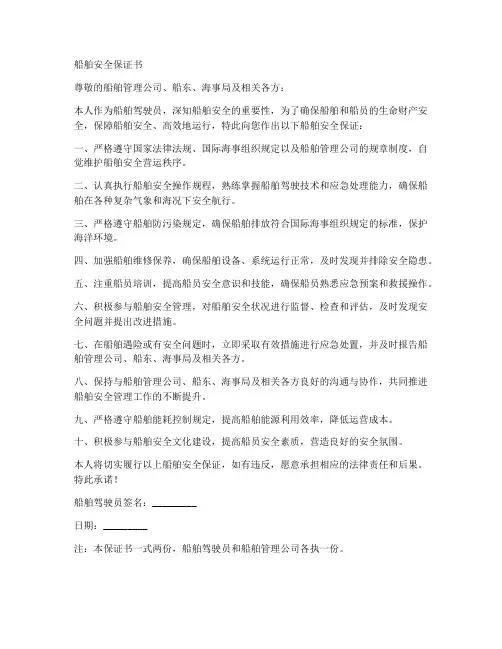 船舶安保证书