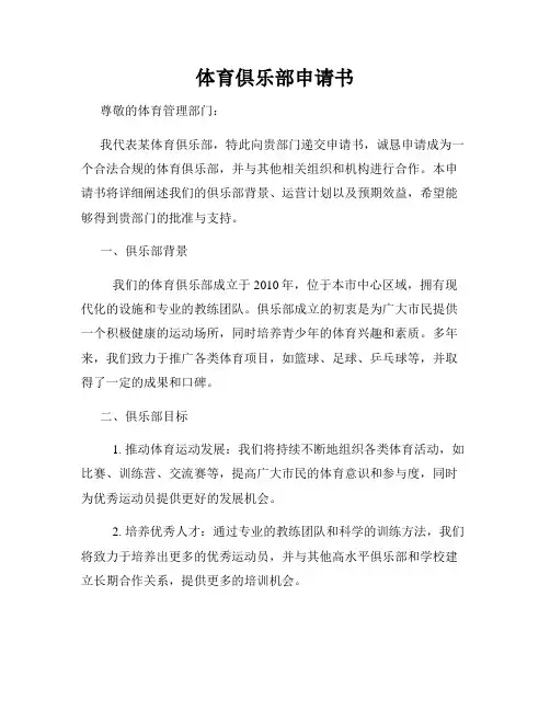 体育俱乐部申请书