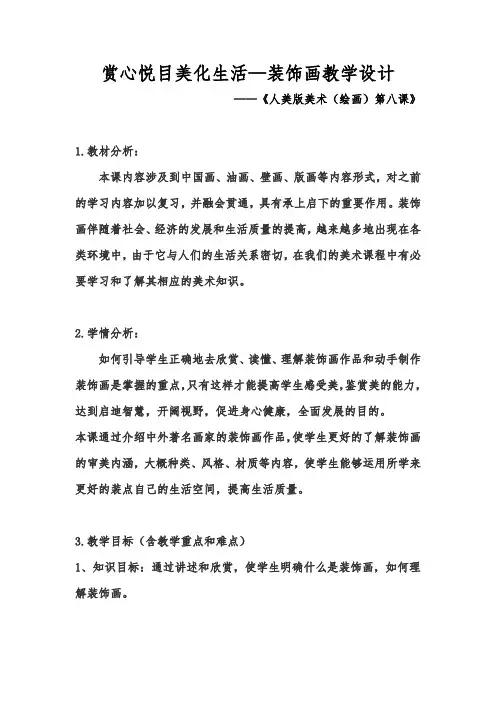 赏心悦目美化生活 装饰画 教学计划新11