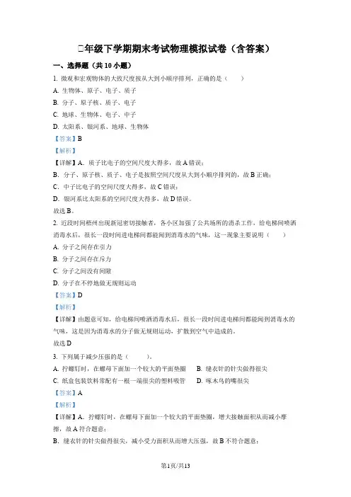 八年级下学期期末考试物理模拟试卷(含答案)