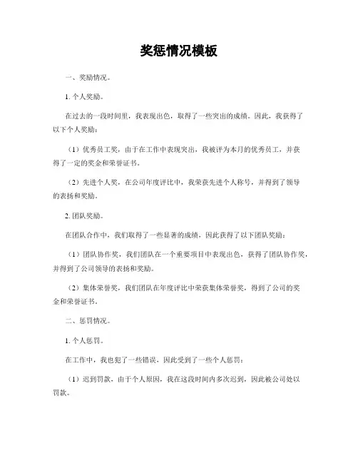 奖惩情况模板