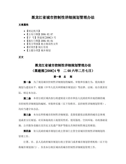 黑龙江省城市控制性详细规划管理办法