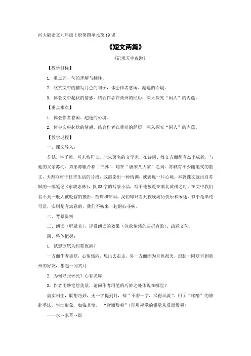 最新版河大版九年级上册《短文两篇》教学设计