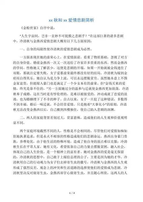 冷清秋和金燕西爱情悲剧简析