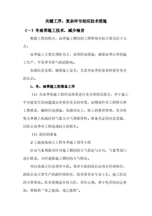 关键工序、复杂环节相应技术措施
