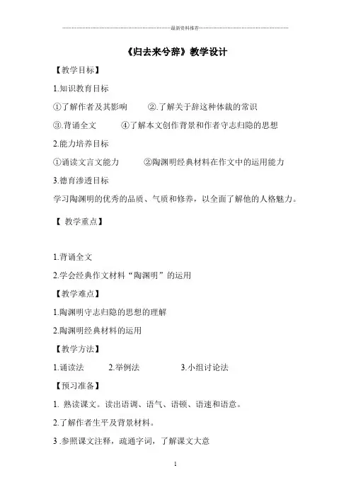 归去来兮辞教学设计市一等奖精编版