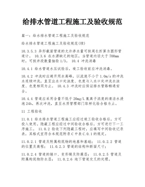 给排水管道工程施工及验收规范