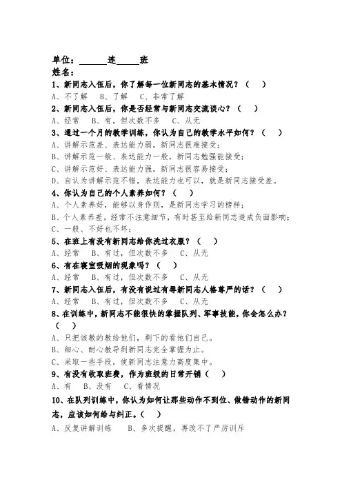 班长骨干带兵、新兵调查问卷1
